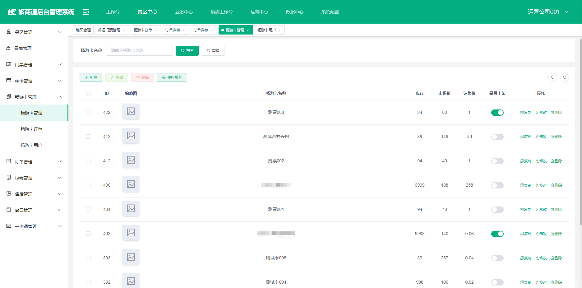 #智慧景区数字化建设丨#智慧文旅景区系统运营管理端-旅商通