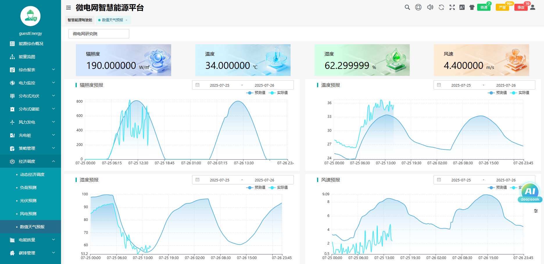 零碳园区的 “能量管家”:源网荷储一体化,赋能低碳新生态