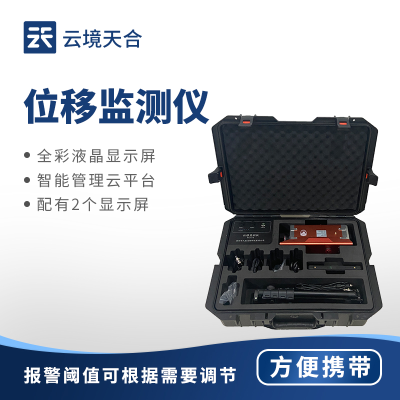 激光位移監測儀：為提升災害監測預警和應急救援能力的關鍵技術裝備