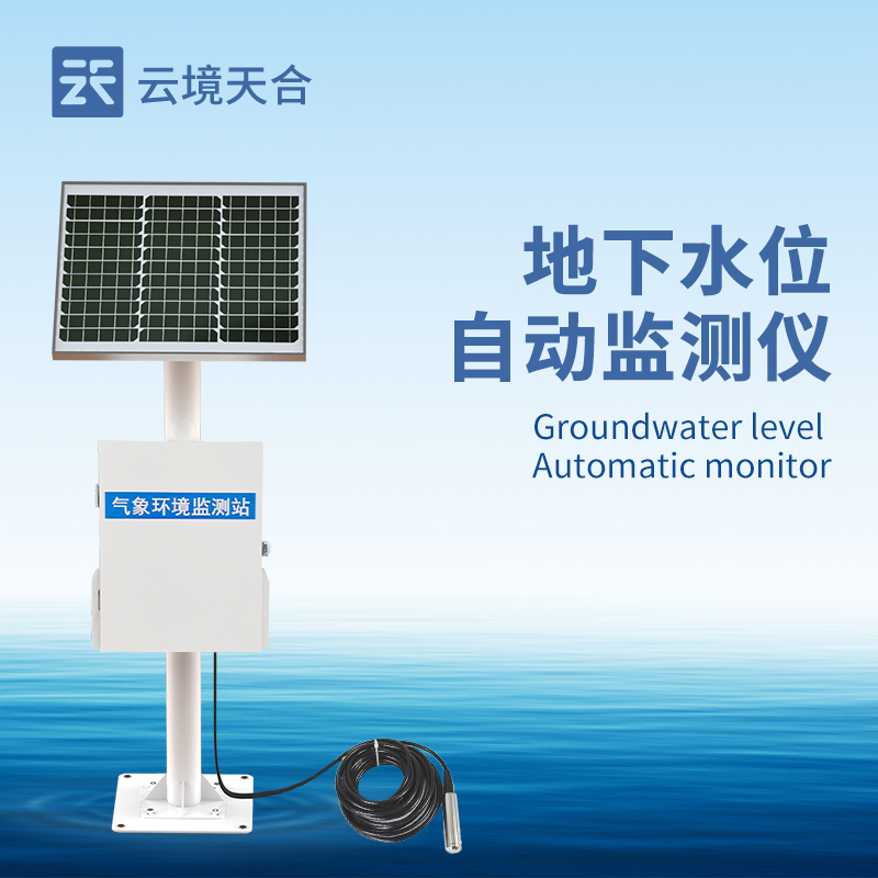 2025年地下水位自動(dòng)監(jiān)測儀技術(shù)交流會(huì)總結(jié)