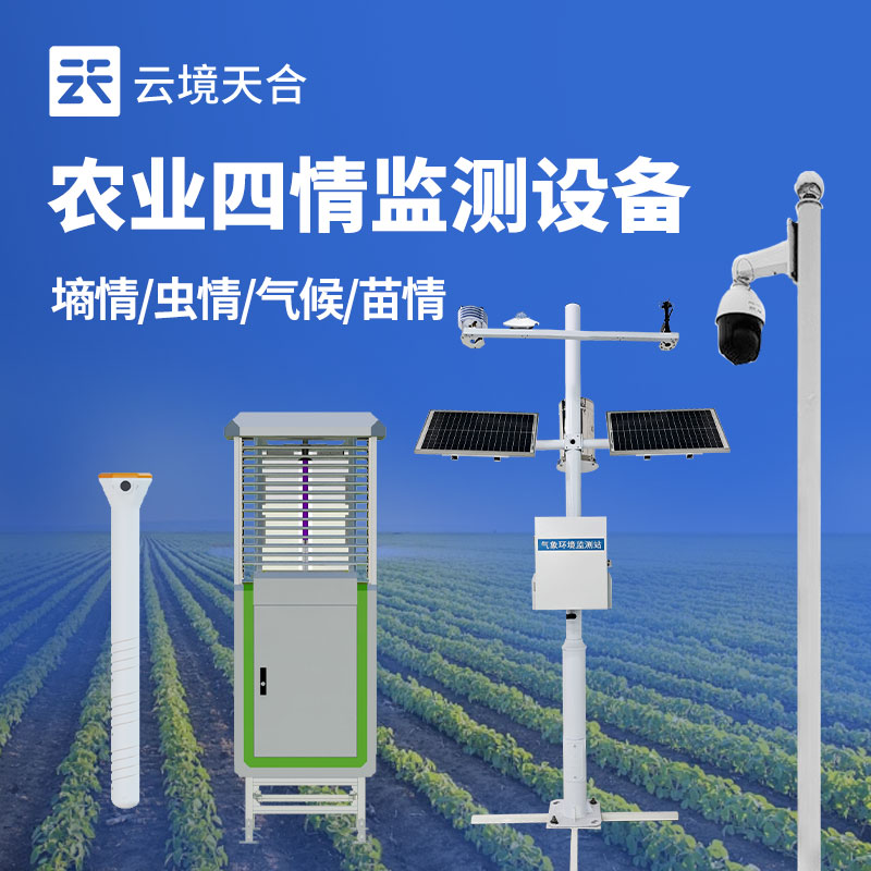 7.jpg 2025年农业四情监测系统产品技术总结会