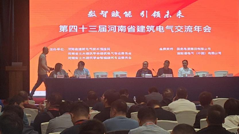 安科瑞恭贺第43届河南省建筑电气学术交流年会圆满成功