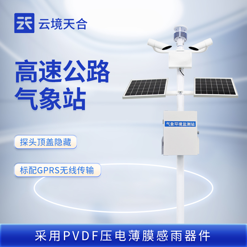 11.jpg 云境天合公路气象站技术交流会在潍坊举行