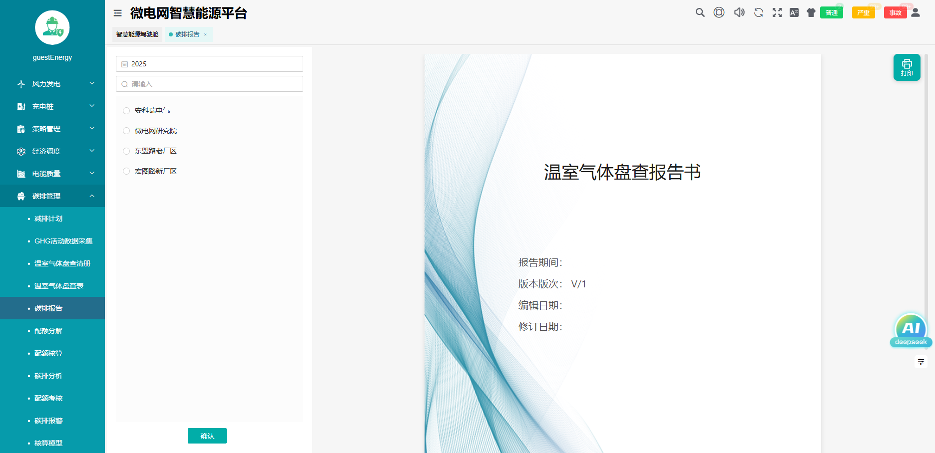 十五五風(fēng)口|零碳園區(qū)不是裝光伏，這套方案才是真落地