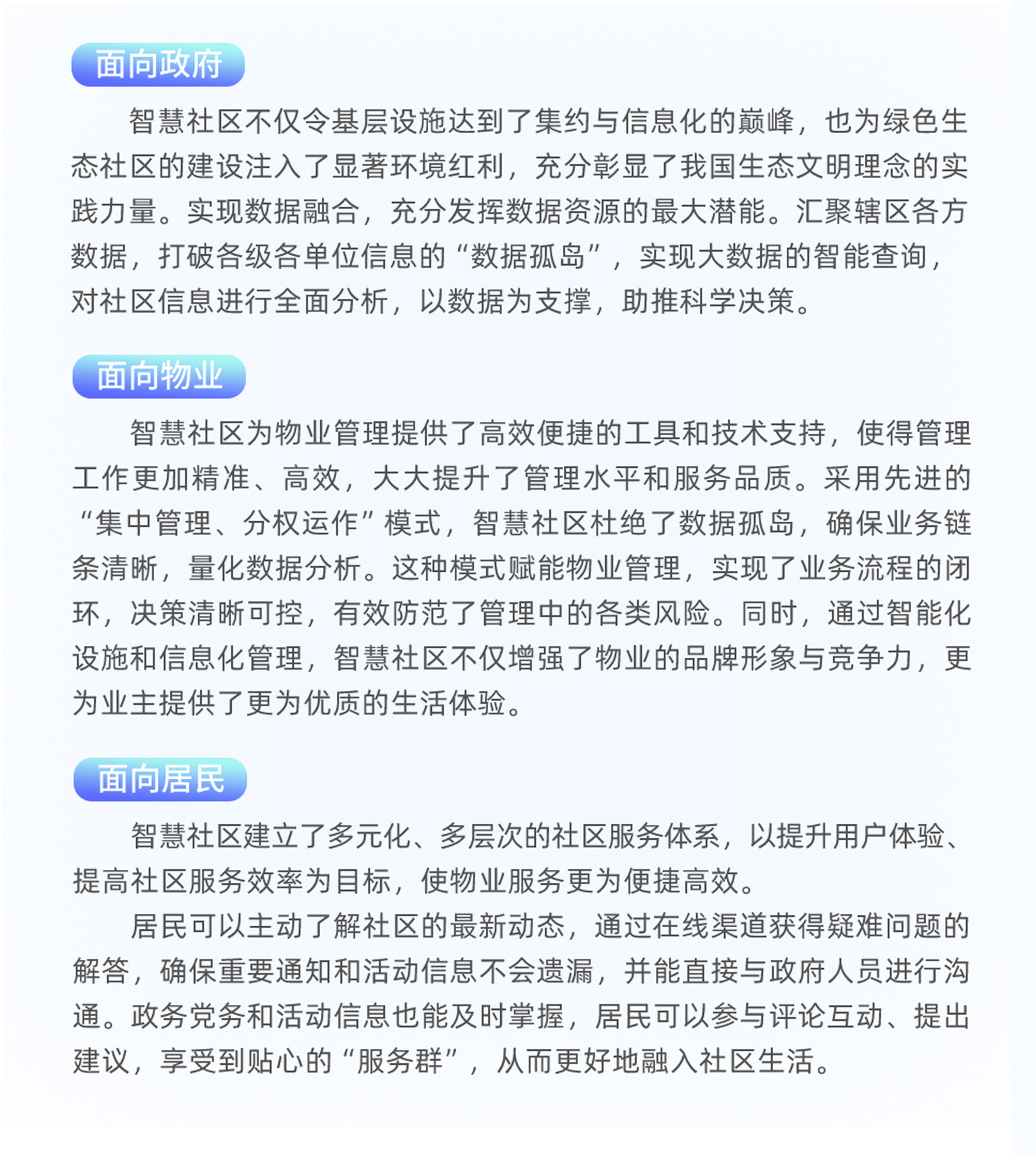 #智慧社区:智政为民,共筑智慧社区新家园