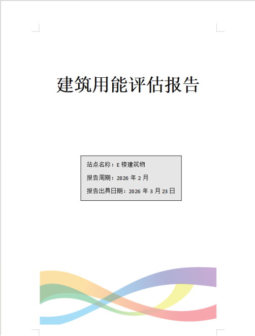 已过滤：Acrel-5000建筑能耗管理平台对标《公共机构碳排放核算指南》赋能公共机构智慧节能降碳(1)601.png