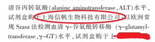 日照市嵐山區(qū)人民醫(yī)院訂購(gòu)我司試劑盒發(fā)表文獻(xiàn)