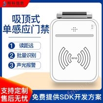 RFID吸頂式單感應通道門檔案安全盜門