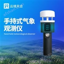 新型超聲波手持式氣象儀器