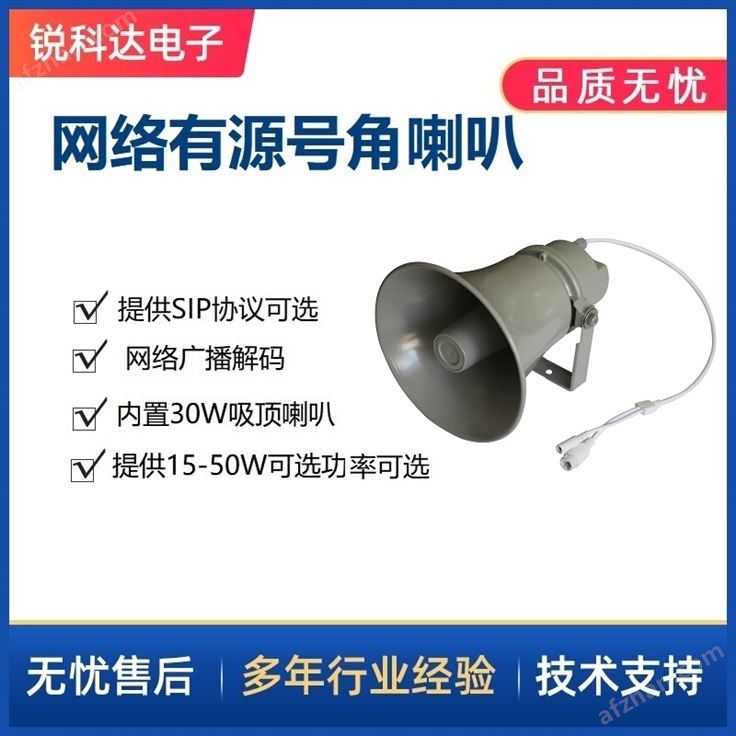 SIP广播室外防水网络号角喇叭