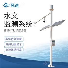 突发涨水预警监测系统
