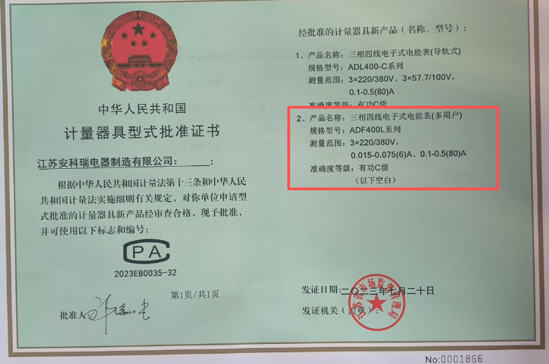 出租房智能电表​